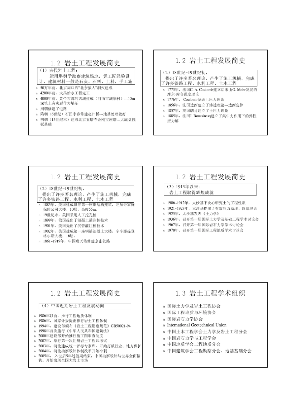 岩土工程发展ppt(王长科)_第3页