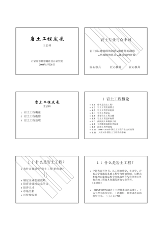 岩土工程发展ppt(王长科)