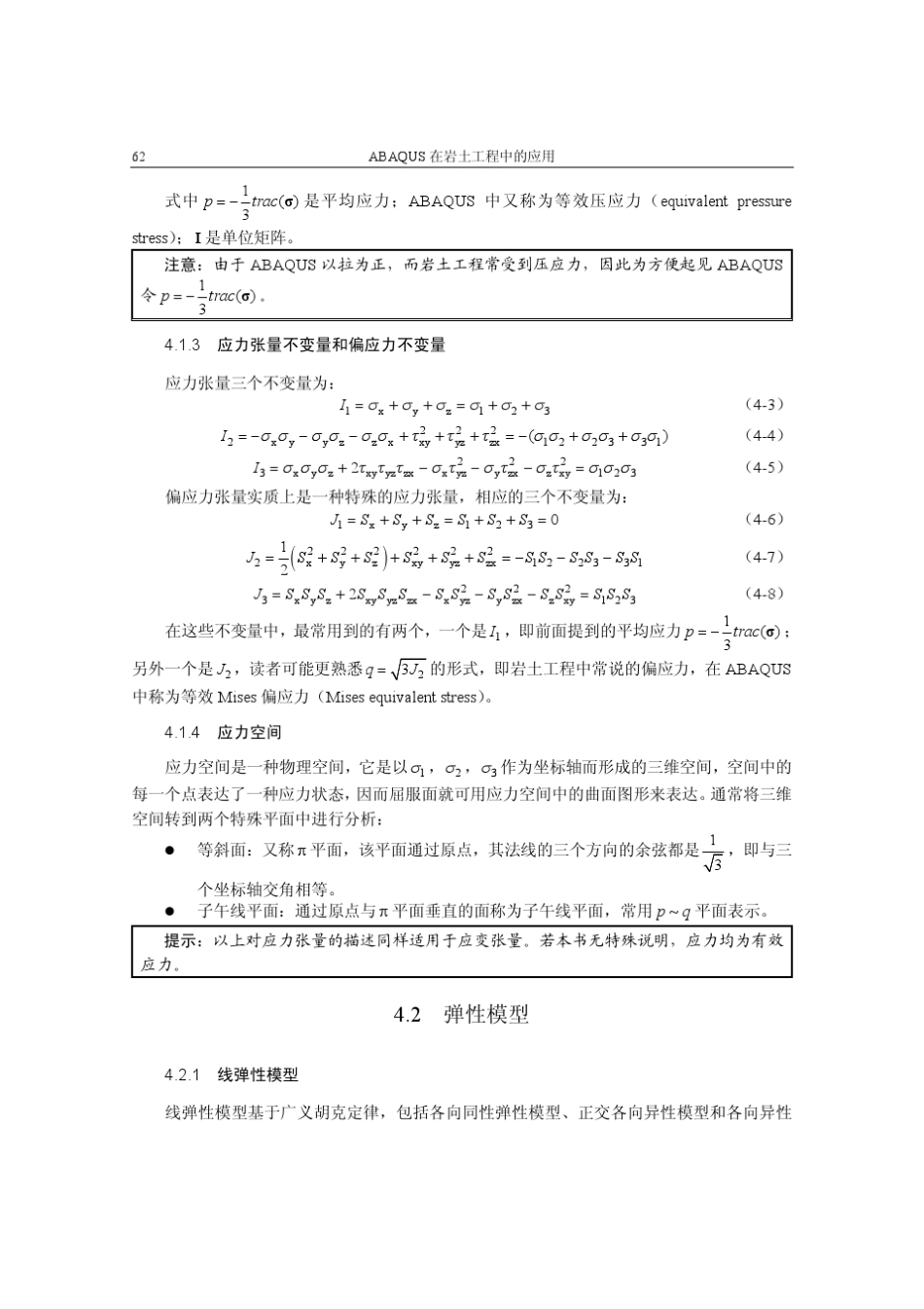 岩土常用土的本构模型_第2页