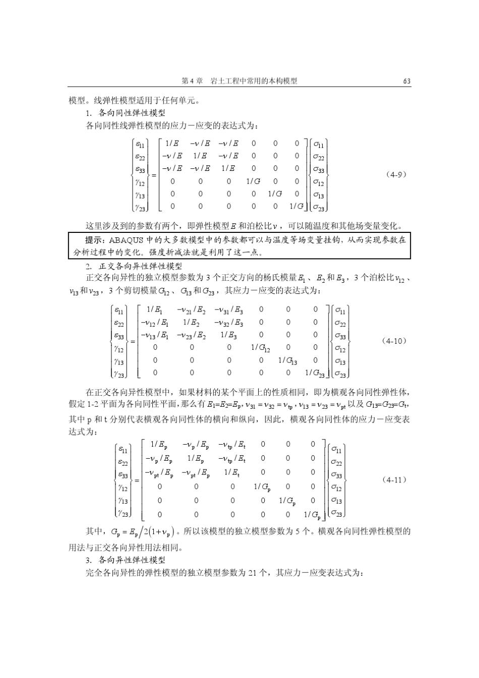 岩土常用土的本构模型_第3页