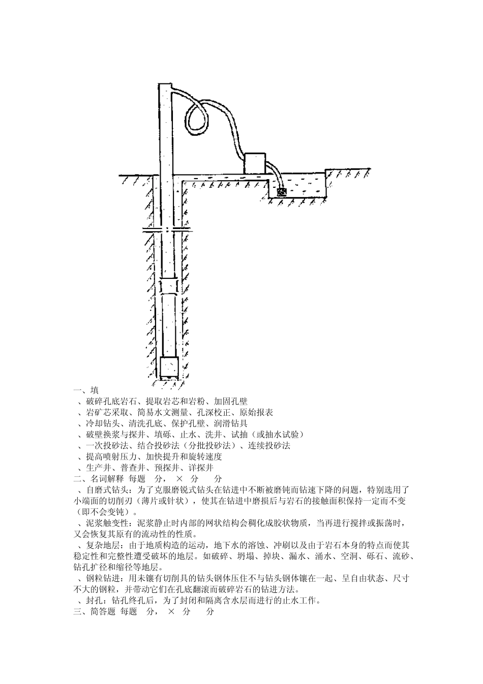 岩土钻掘工程试卷_第2页