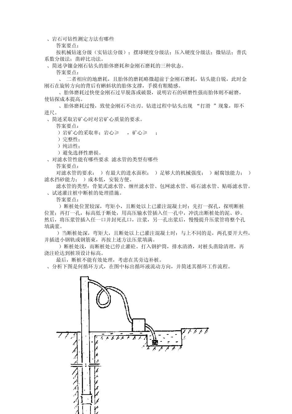 岩土钻掘工程试卷_第3页