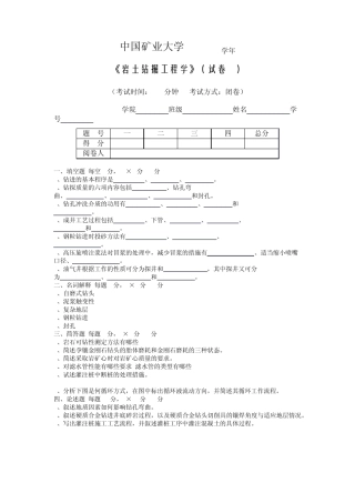 岩土钻掘工程试卷