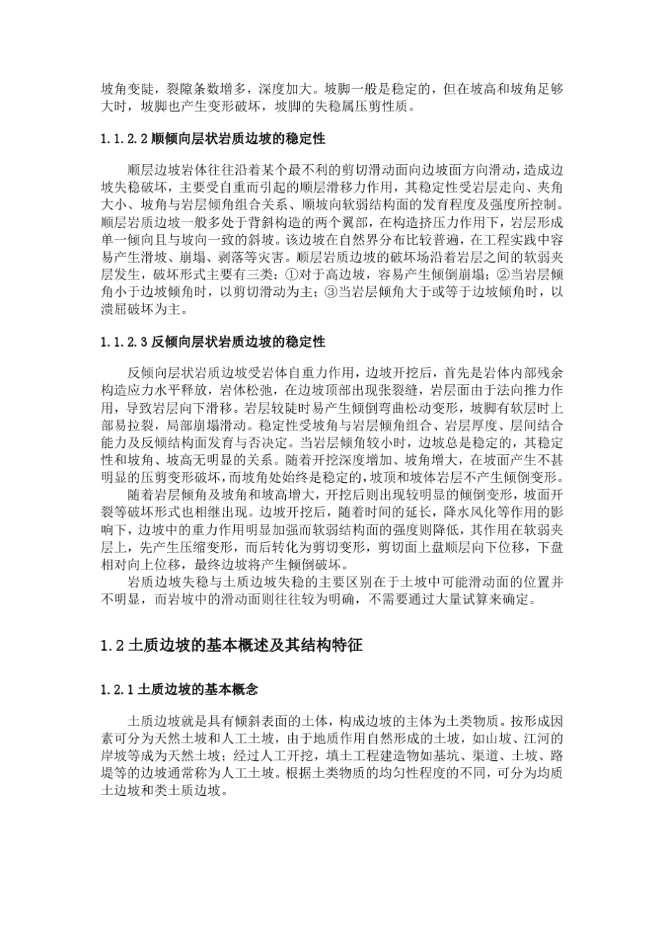 岩土组合边坡稳定性分析_第3页