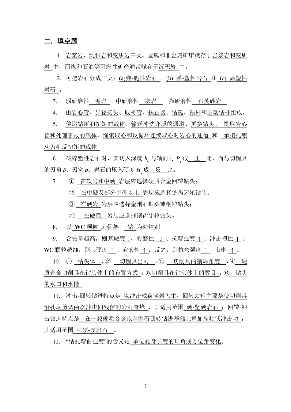 岩土钻掘工程试题答案_第2页