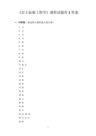 岩土钻掘工程试题答案
