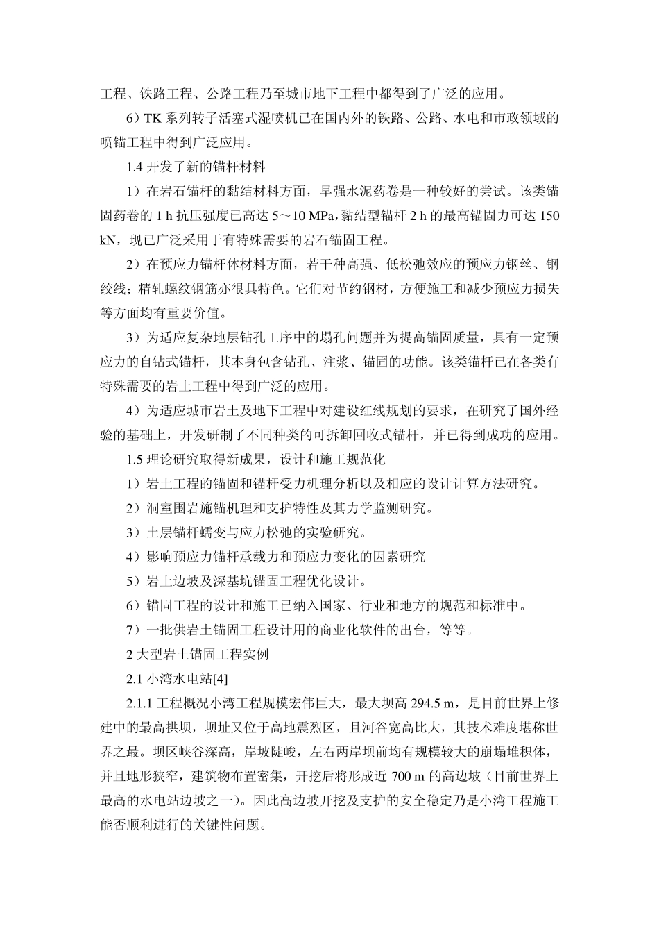 岩土锚固工程技术发展之回顾与展望_第3页