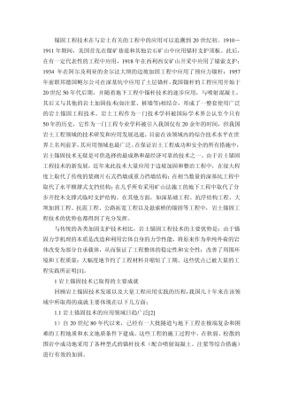 岩土锚固工程技术发展之回顾与展望