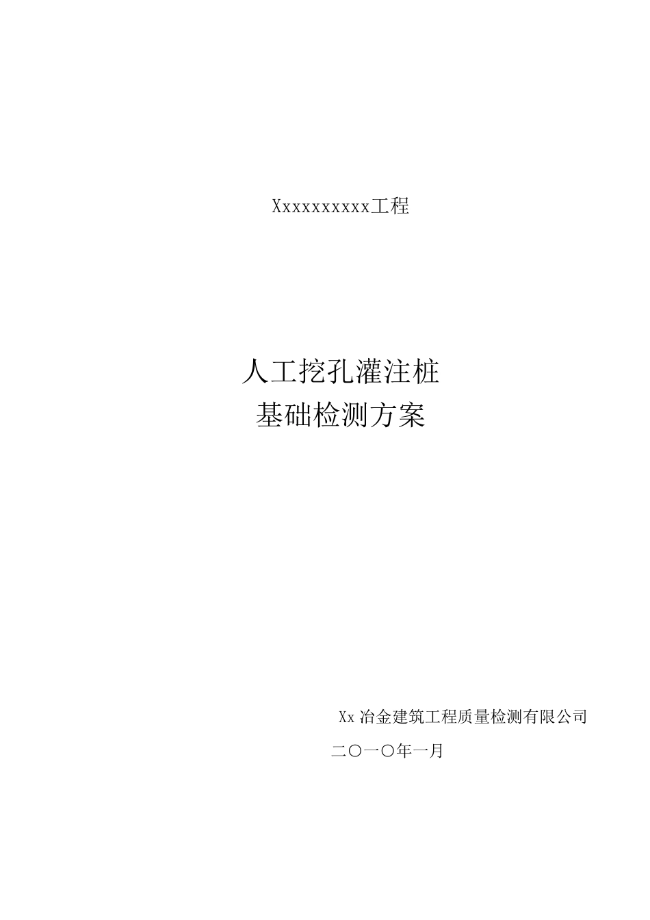 岩基载荷试验方案_第1页