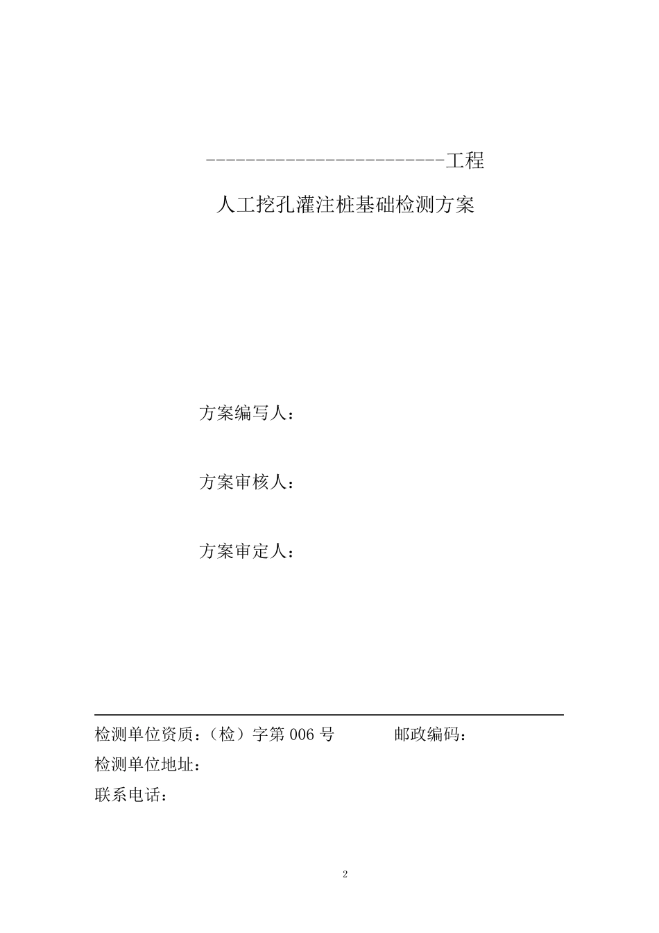岩基载荷试验方案_第2页