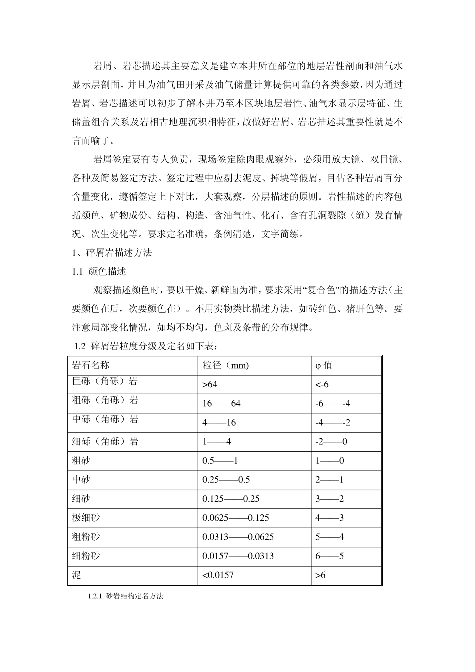 岩屑描述讲课_第1页