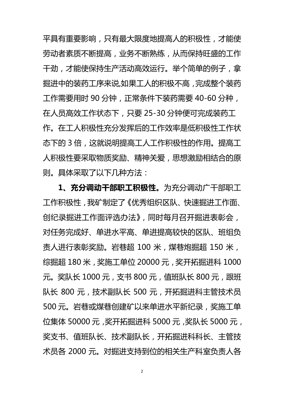 岩巷快速掘进经验交流材料(_第2页