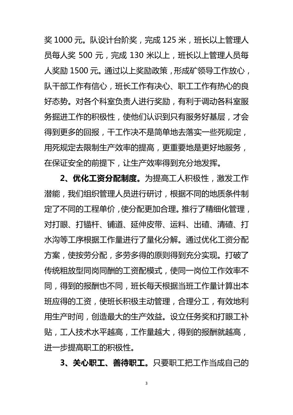 岩巷快速掘进经验交流材料(_第3页