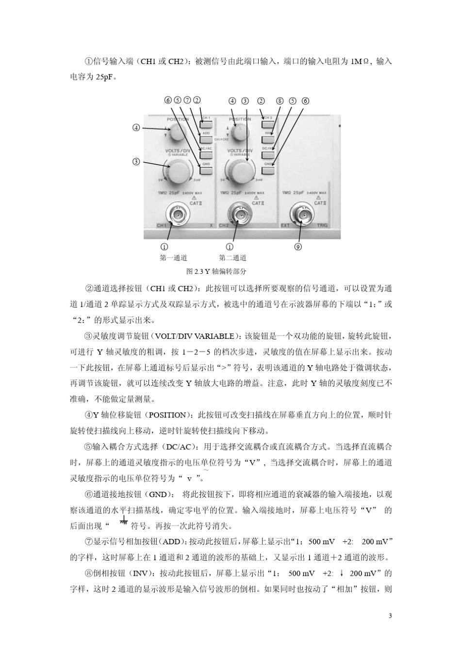 岩崎SS7804SS7810示波器的使用_第3页