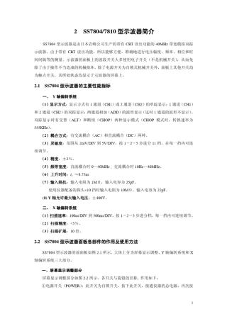 岩崎SS7804SS7810示波器的使用