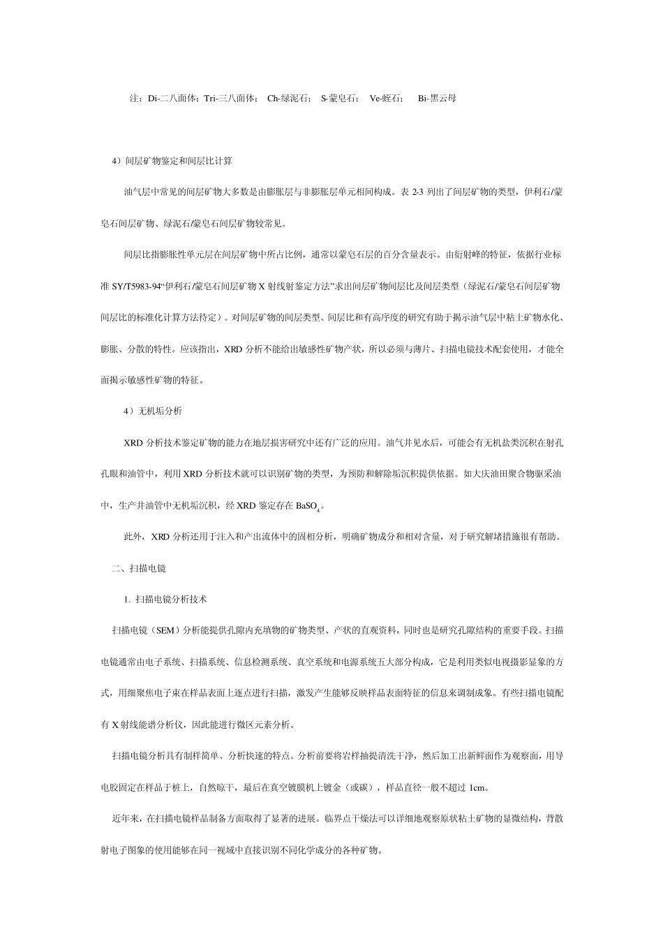 岩心分析技术(简版)_第3页