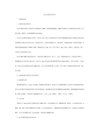 岩心分析技术(简版)