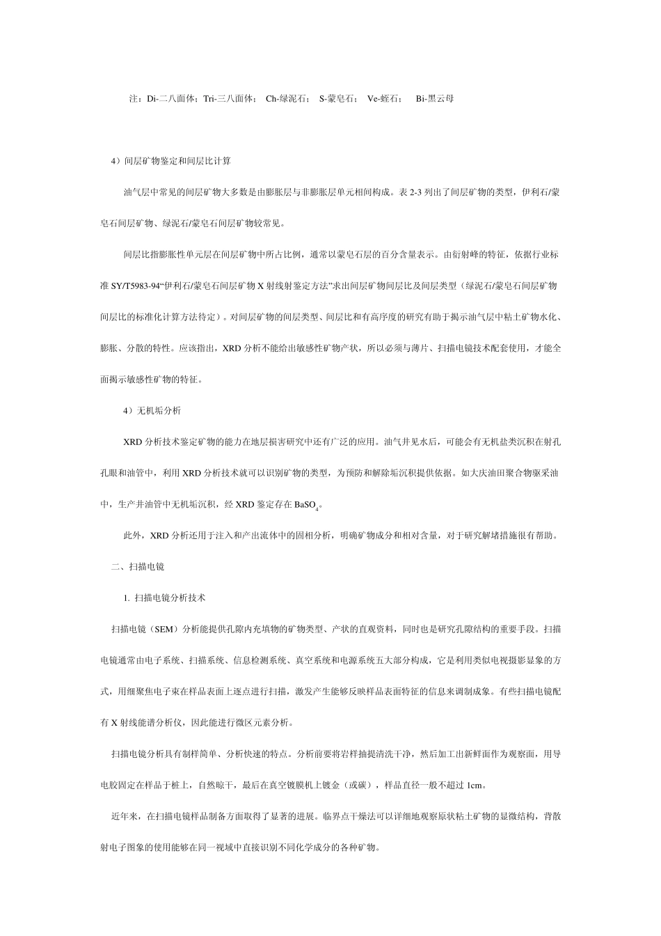 岩心分析技术_第3页