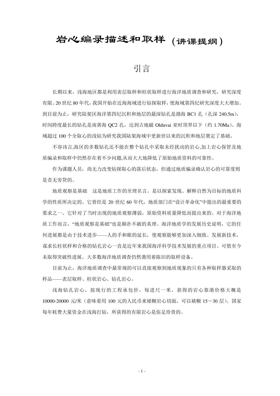 岩心描述和取样_第2页