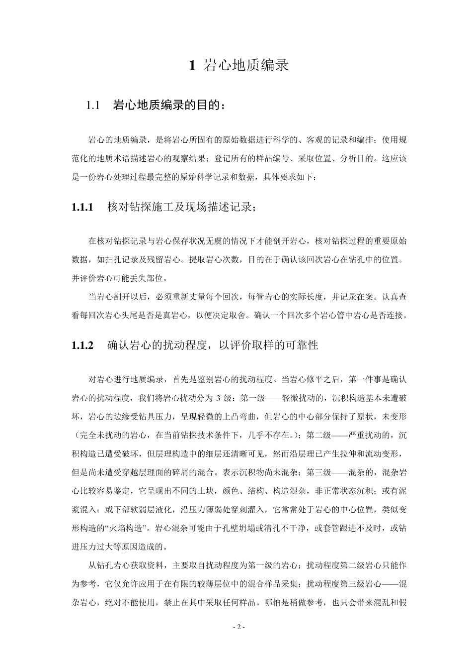 岩心描述和取样_第3页