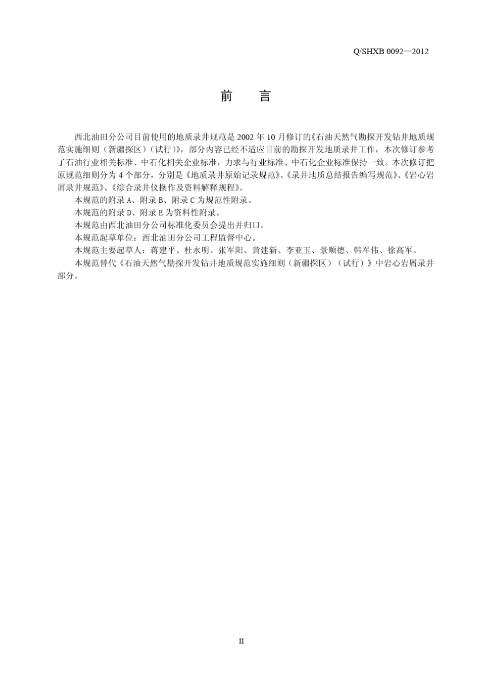 岩心岩屑录井规范_第3页