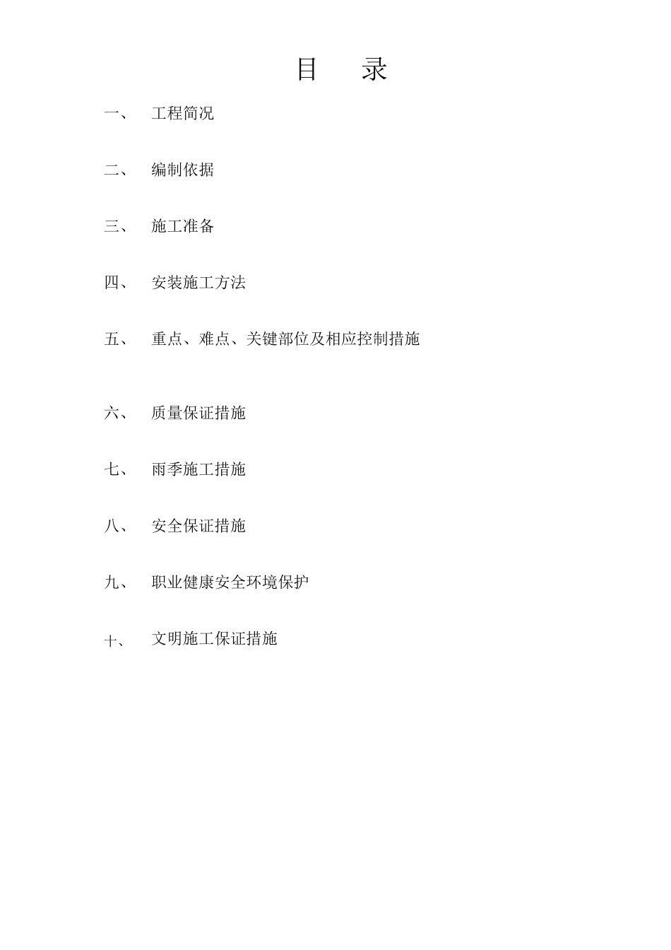 岩棉复合板施工方案_第2页