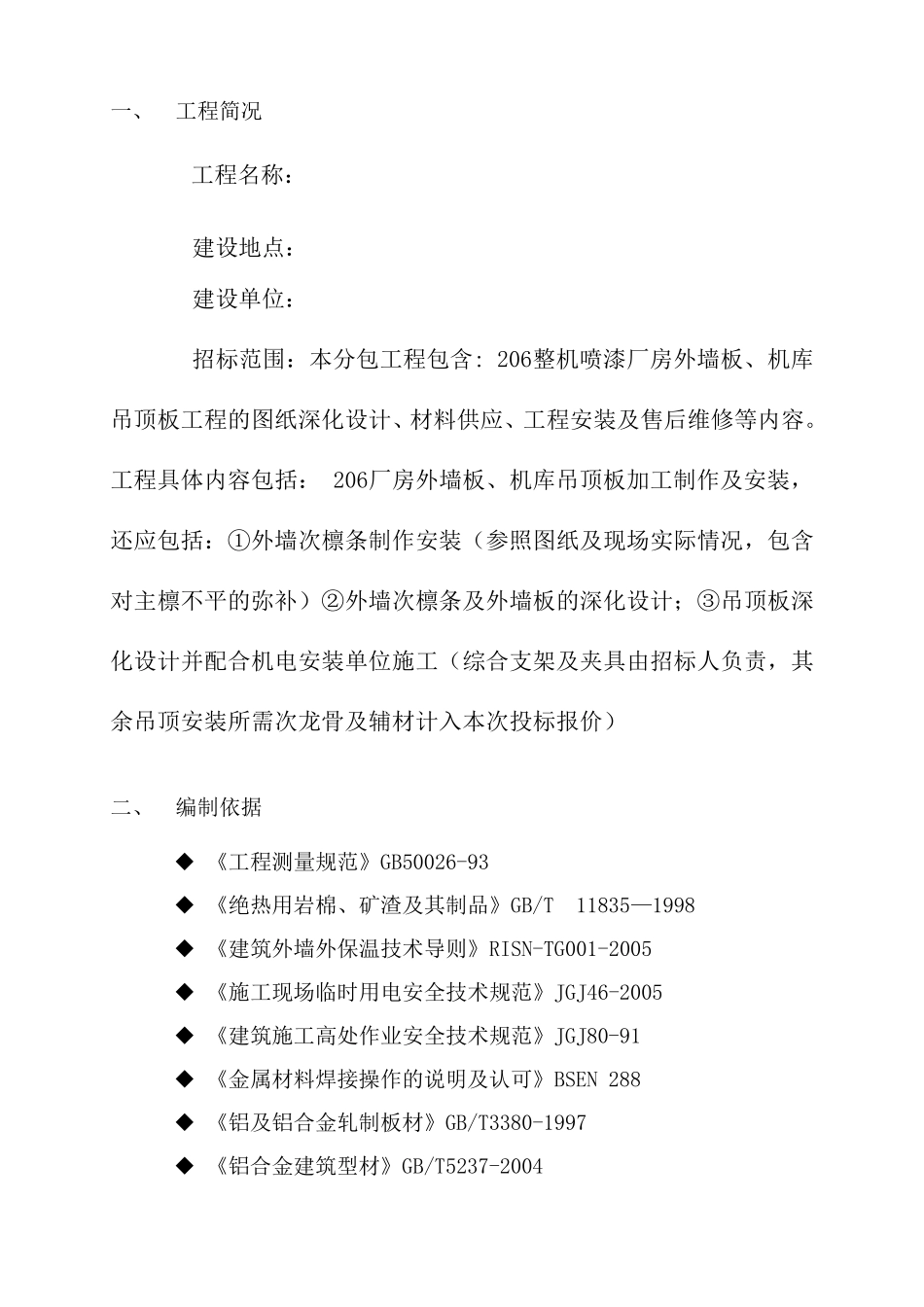 岩棉复合板施工方案_第3页