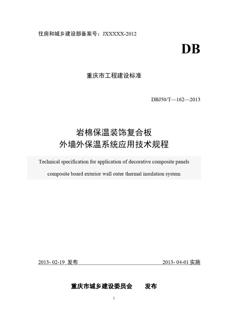 岩棉保温装饰复合板外墙外保温系统应用技术规程_第1页