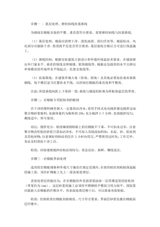 岩棉外墙保温施工工艺