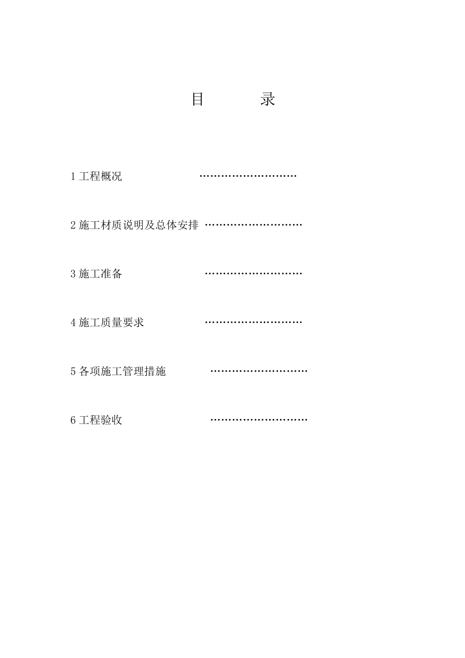 岩棉夹心板隔墙板+砖墙施工方案_第2页