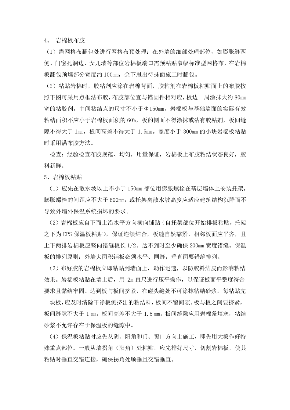 岩棉板保温施工工艺_第2页