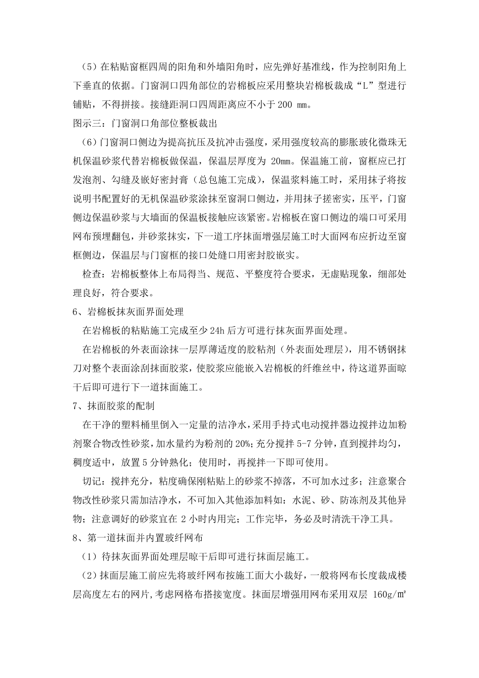 岩棉板保温施工工艺_第3页