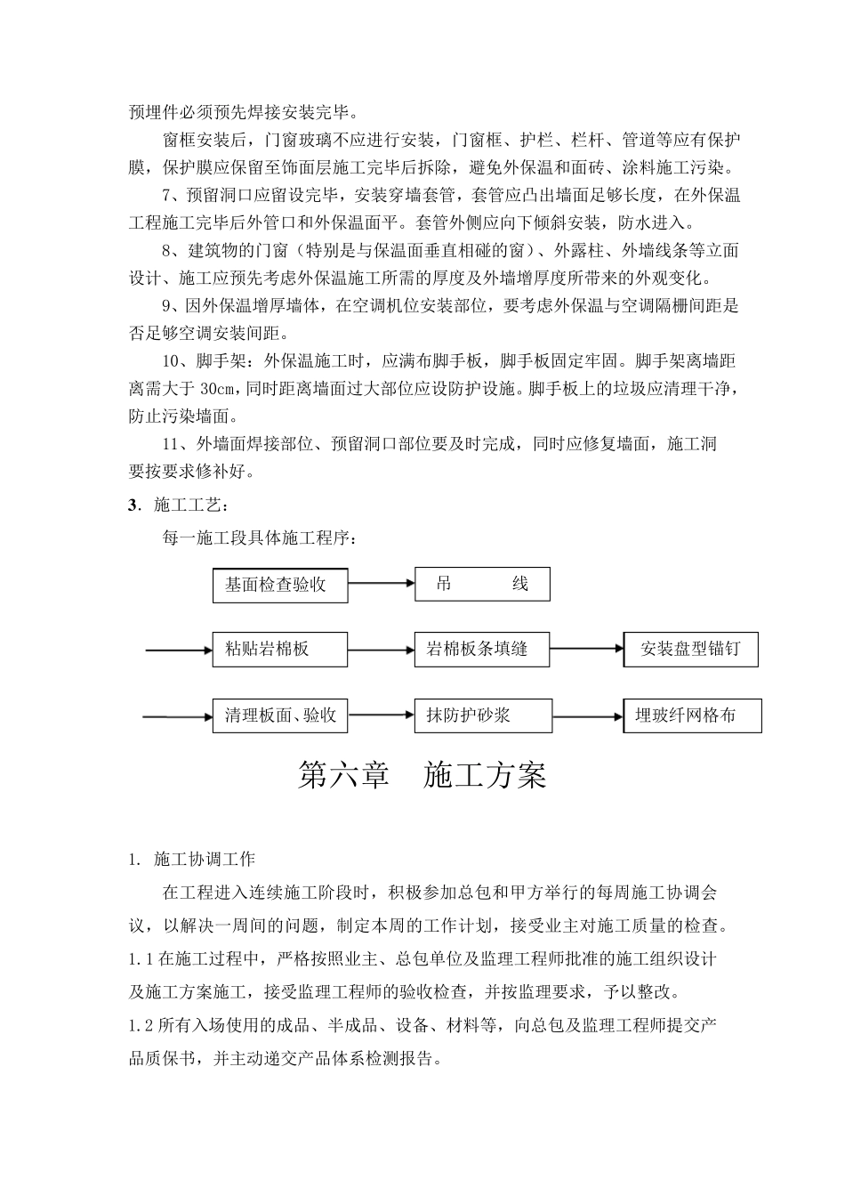 岩棉外墙保温施工方案_第3页