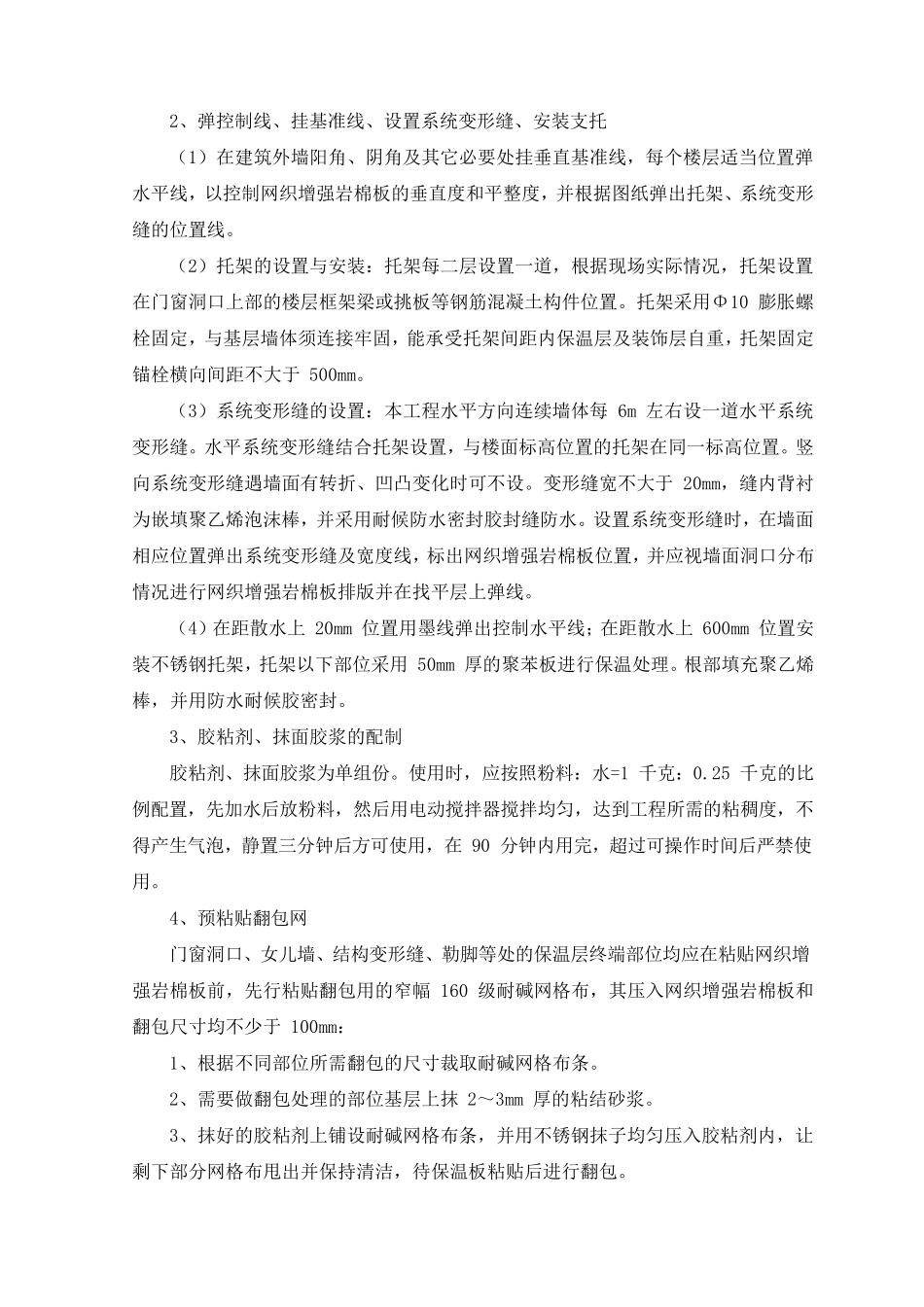 岩棉板墙面保温施工方法_第2页