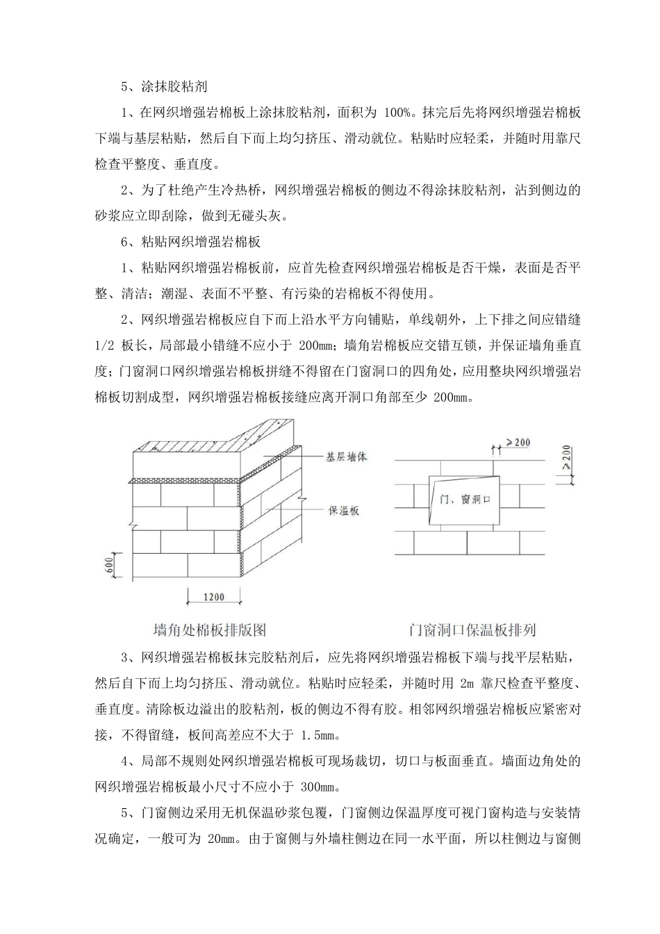岩棉板墙面保温施工方法_第3页
