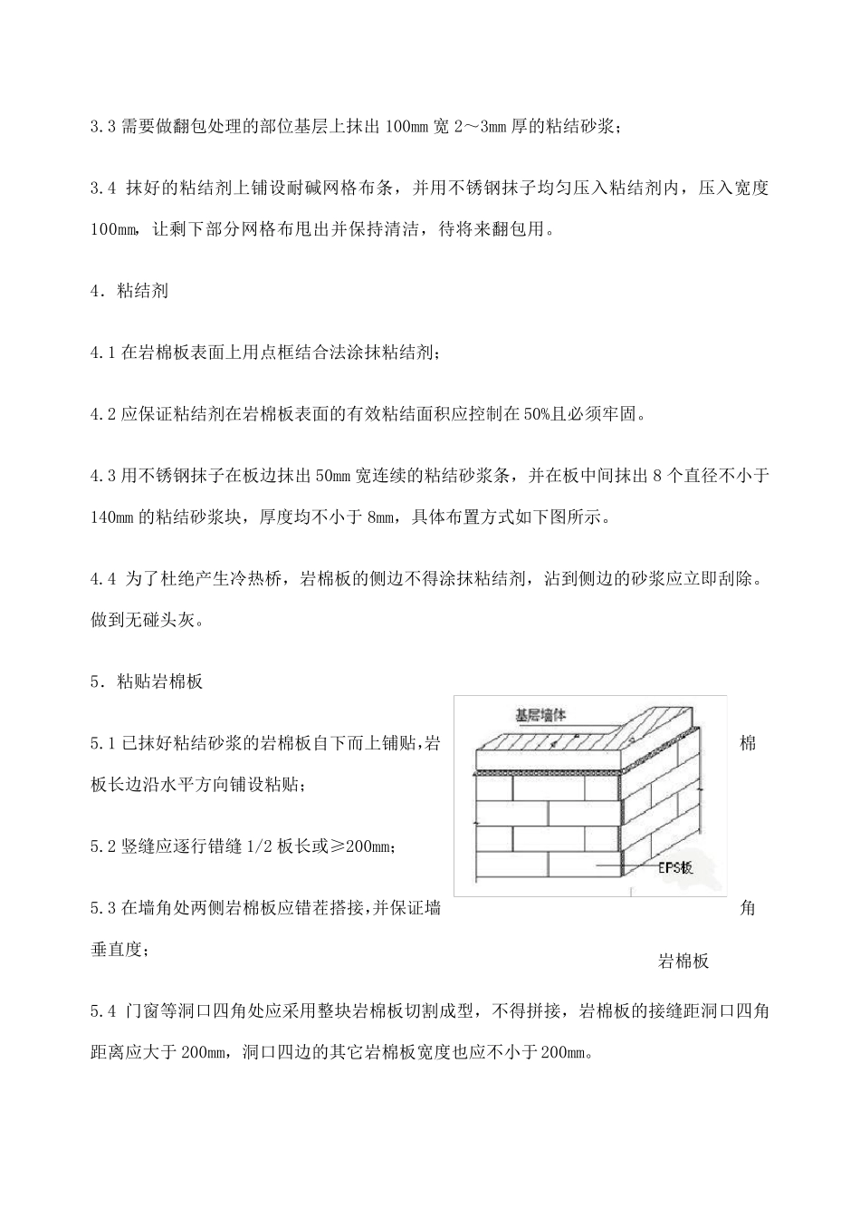 岩棉板外墙保温专项施工工艺_第2页