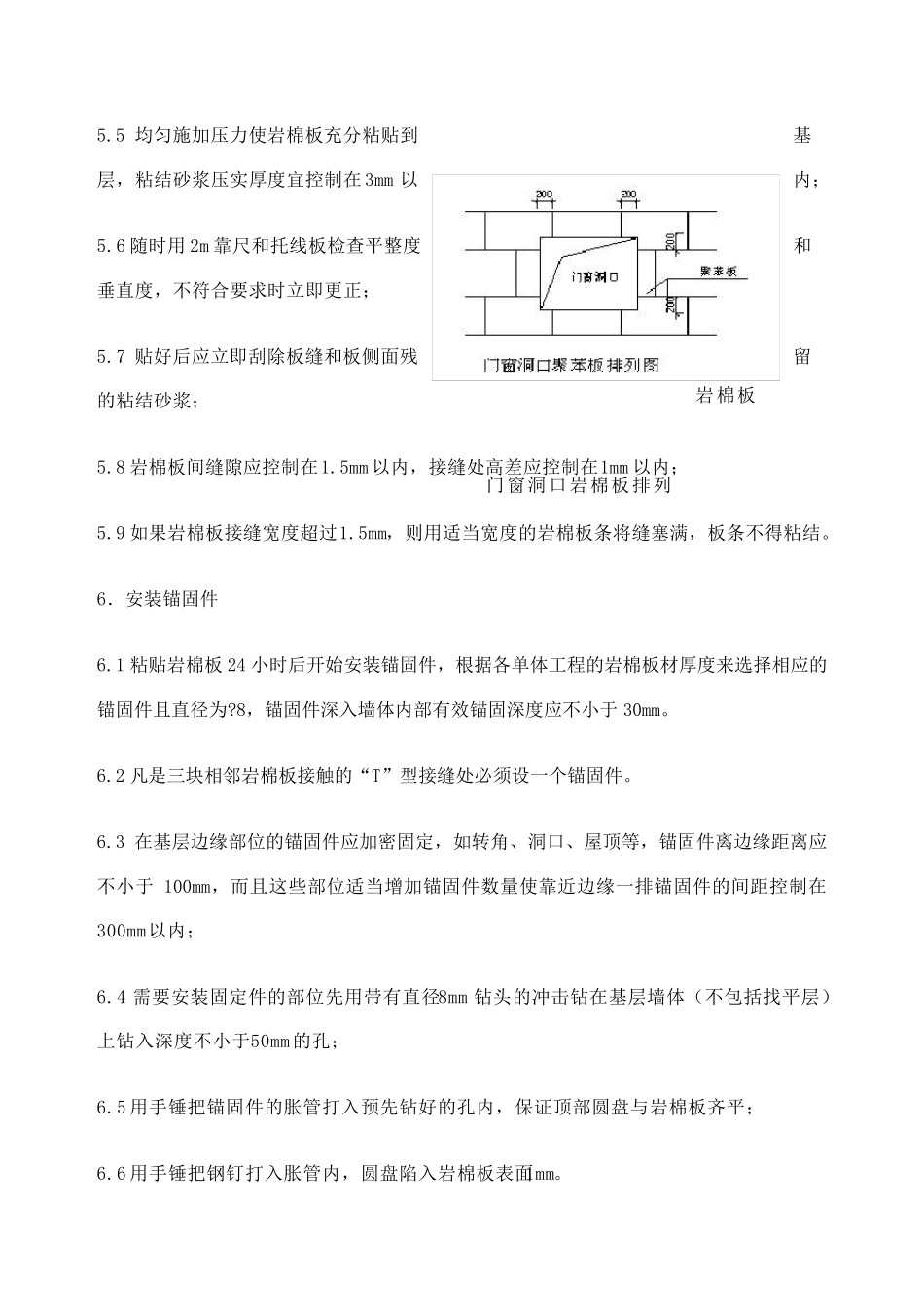 岩棉板外墙保温专项施工工艺_第3页