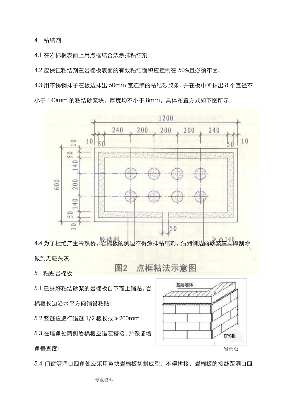 岩棉板外墙保温专项施工工艺标准_第3页