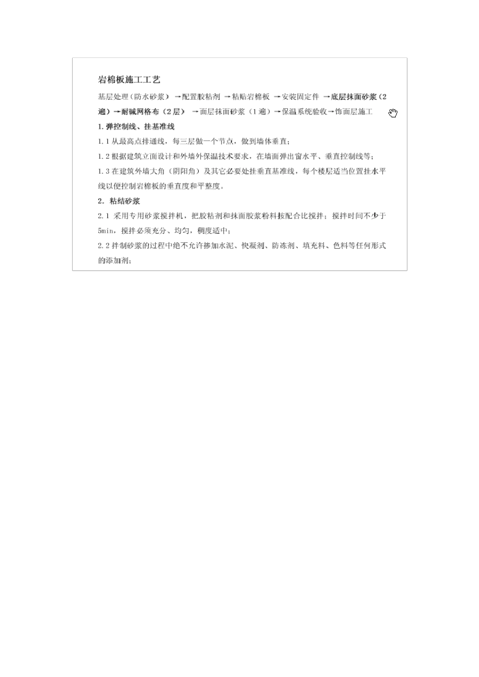 岩棉板外墙保温施工工艺_第2页