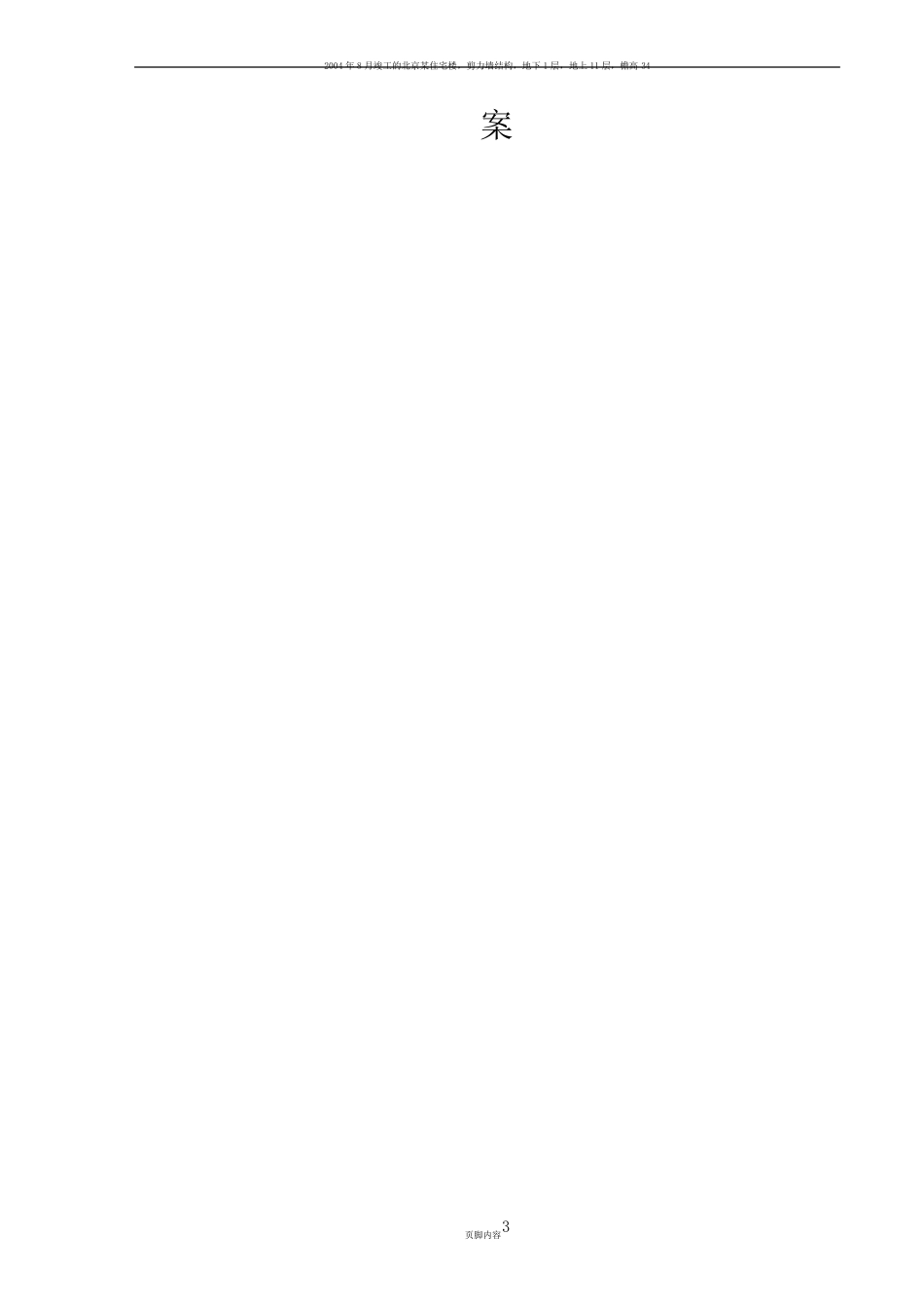 岩棉板外墙保温施工方案_第3页