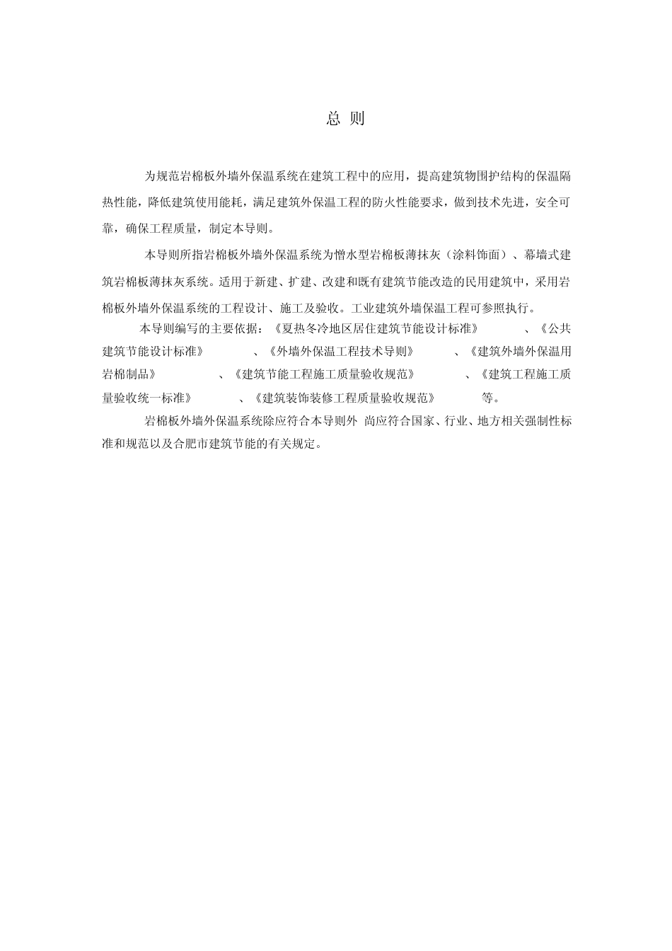 岩棉板应用技术导则_第3页