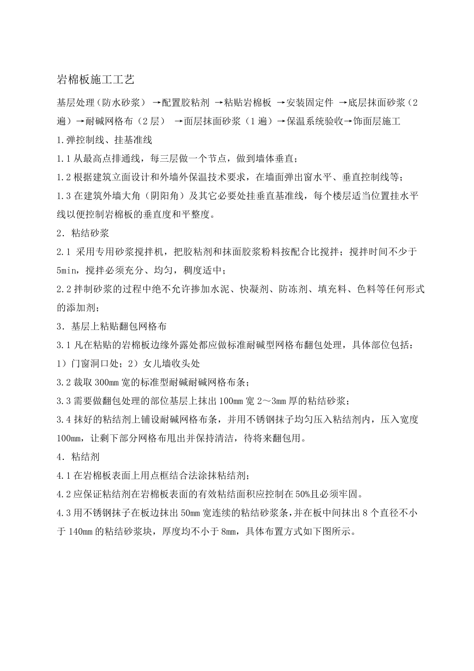 岩棉板施工工艺(含节点图)_第1页