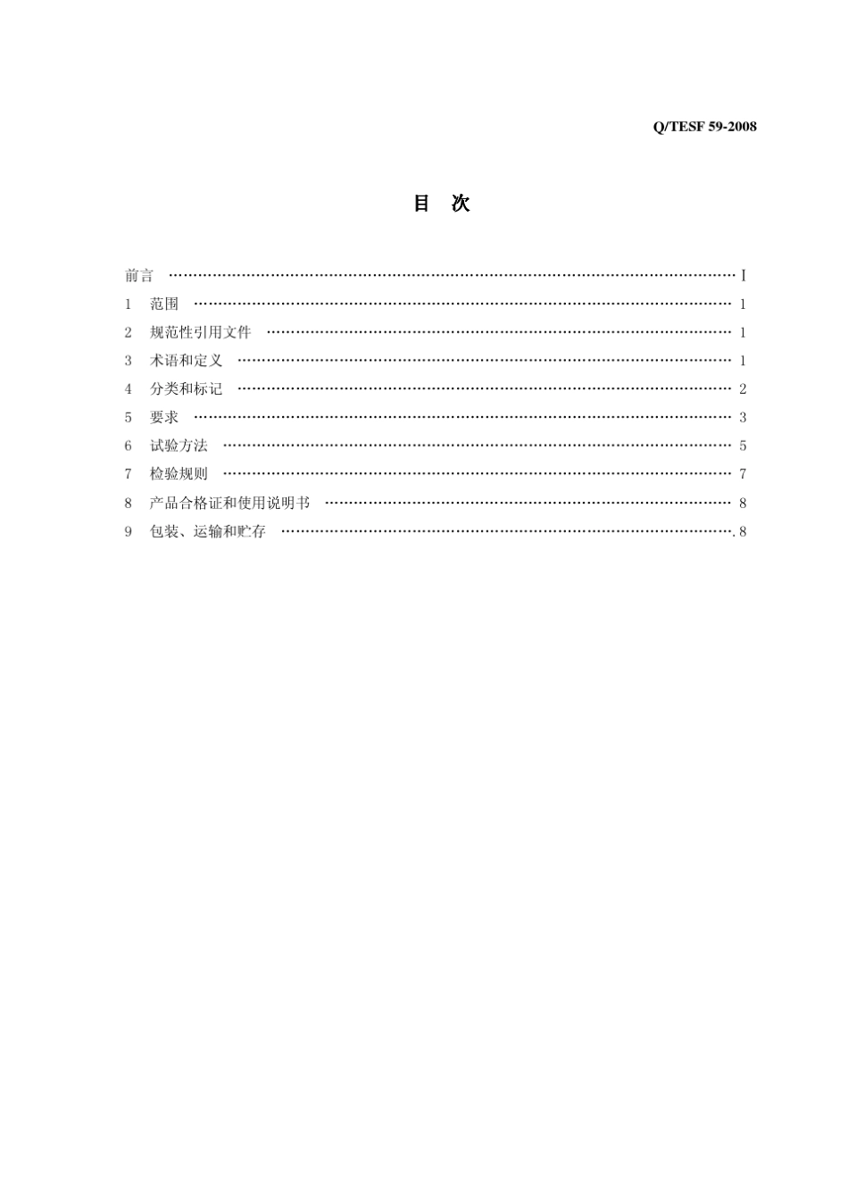 岩棉系统企业标准_第2页
