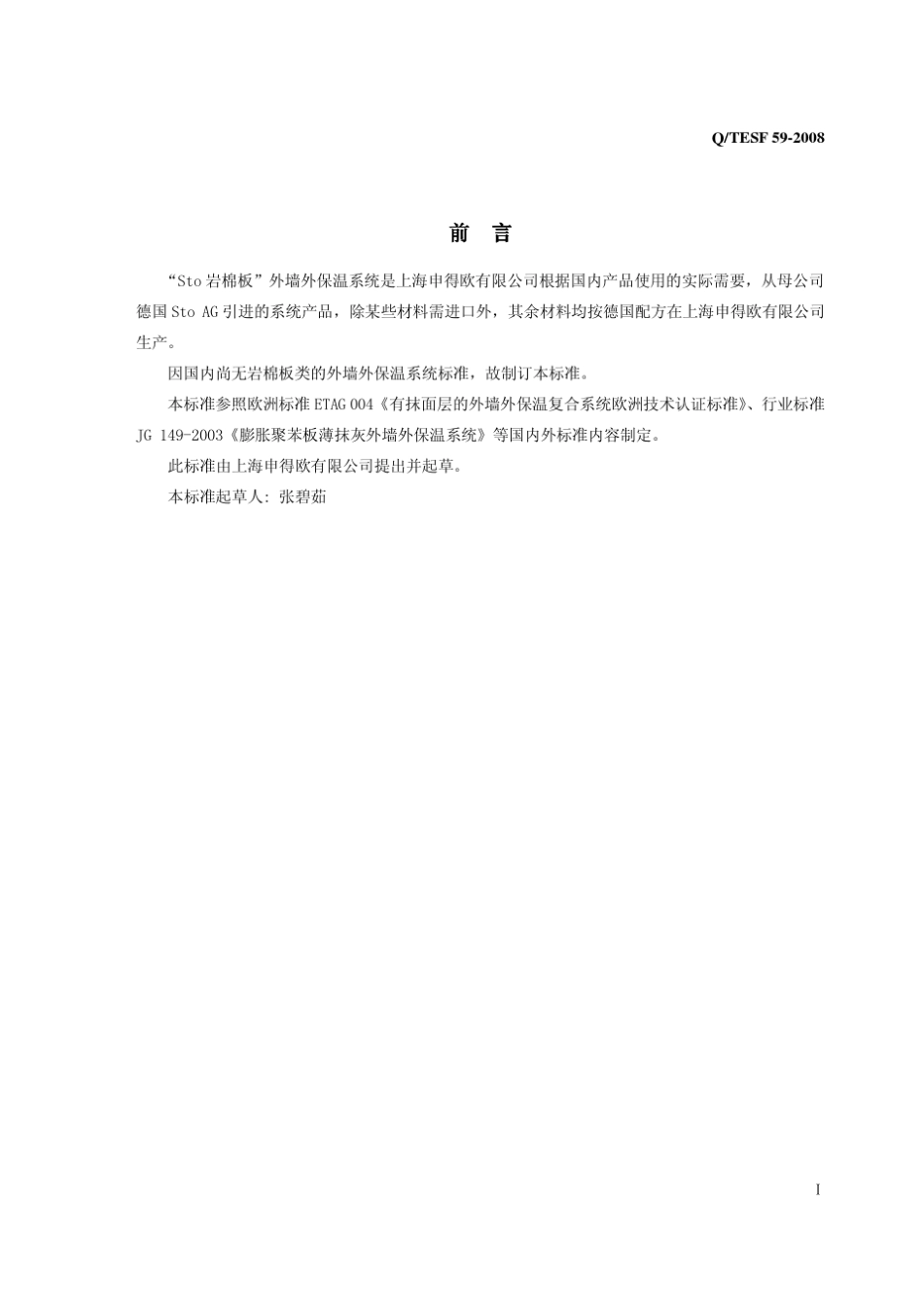 岩棉系统企业标准_第3页