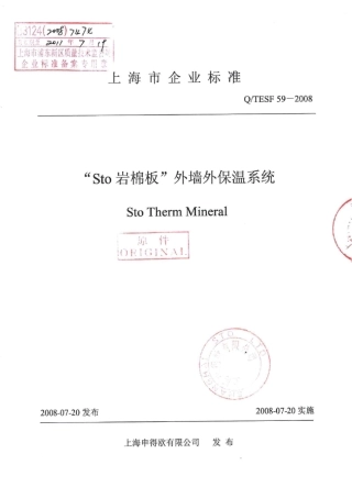岩棉系统企业标准