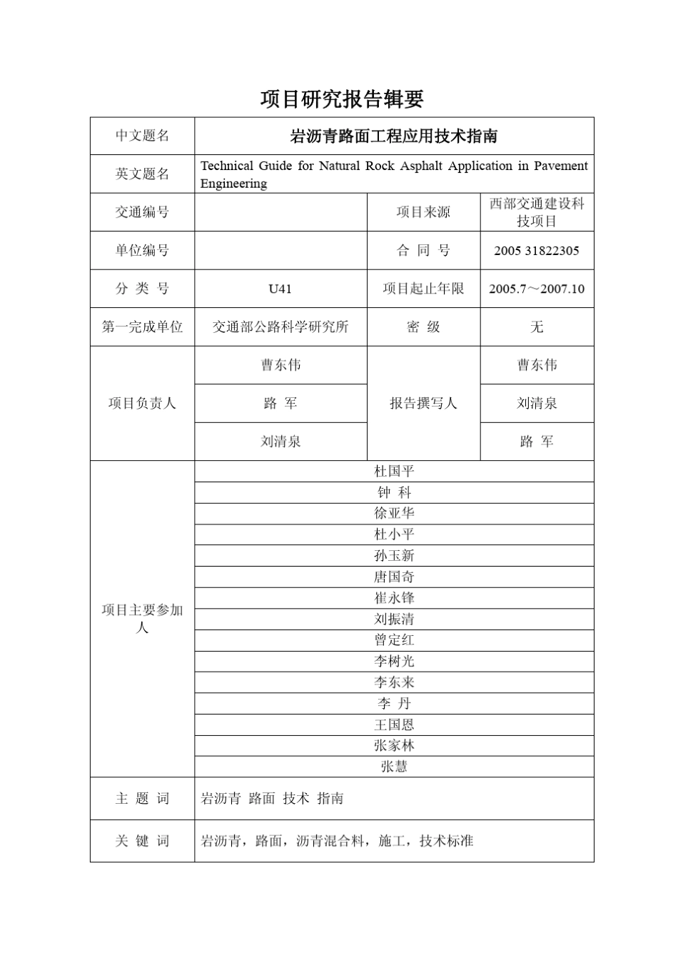 岩沥青路面工程应用技术指南_第2页