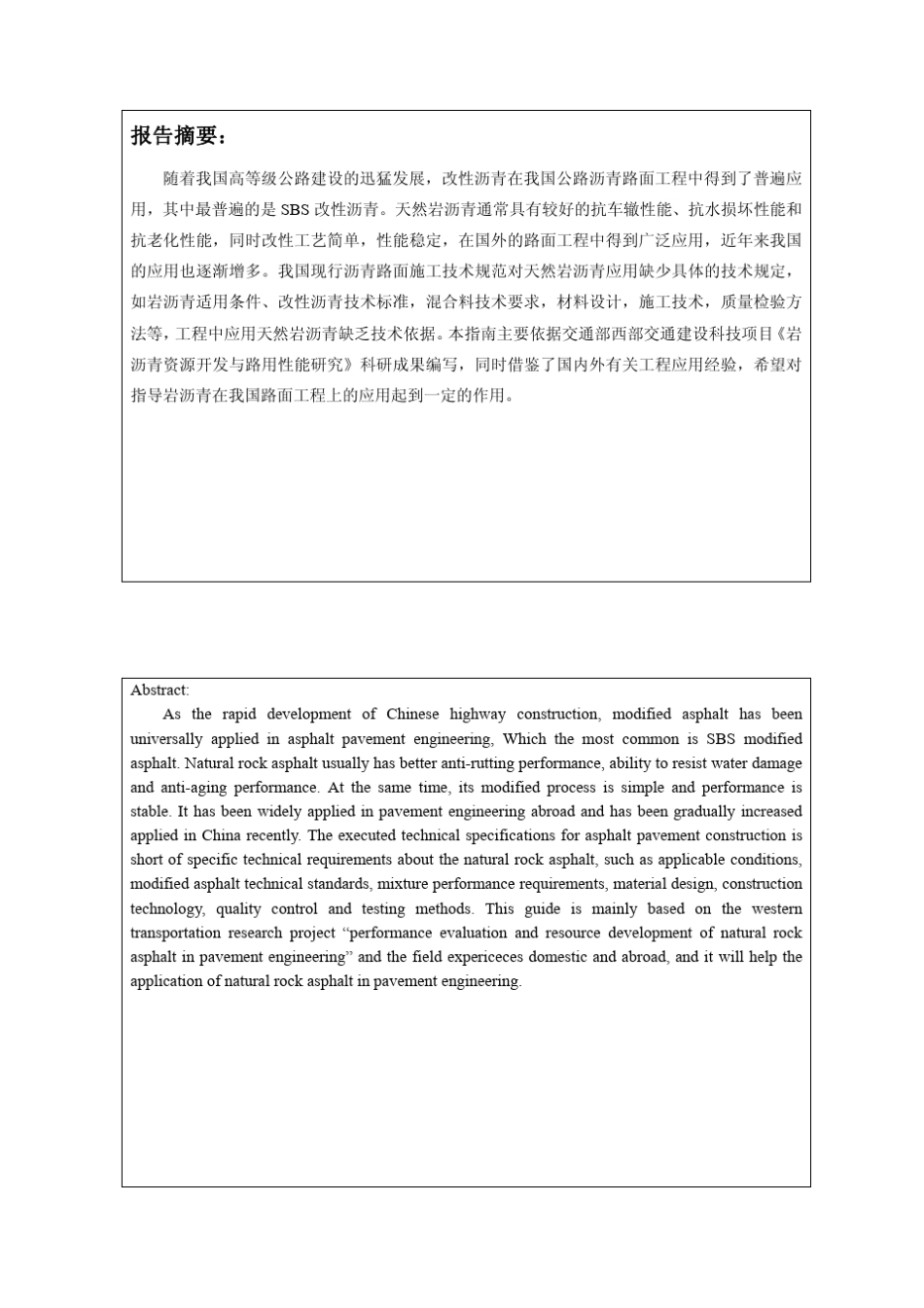 岩沥青路面工程应用技术指南_第3页