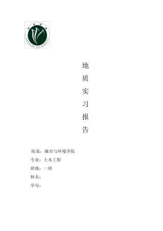 岩溶及岩溶地貌的形成