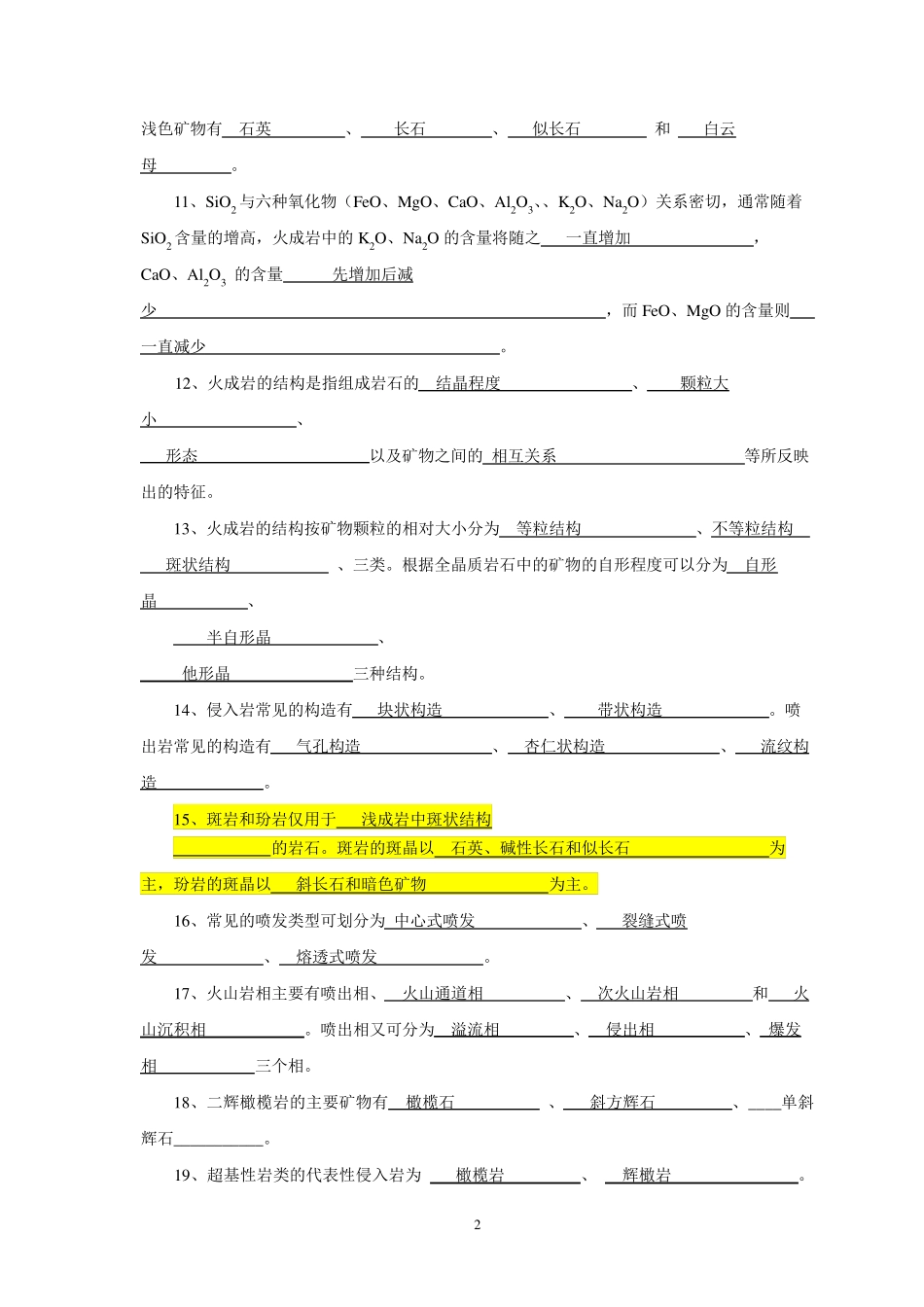 岩浆岩练习题_第2页