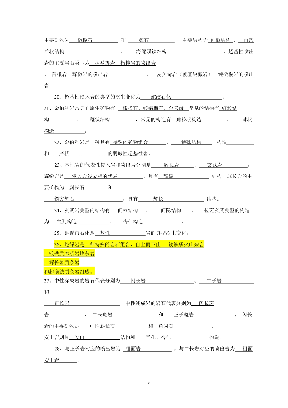 岩浆岩练习题_第3页